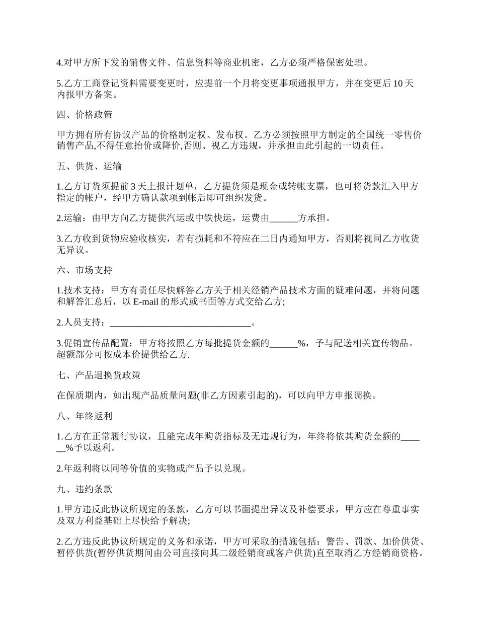 浙江省经销协议.docx_第2页