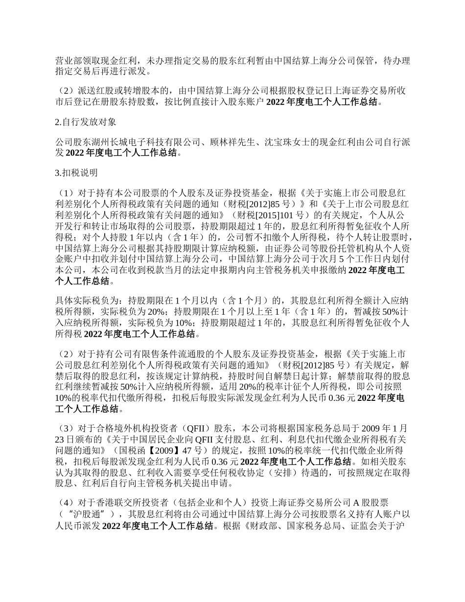 浙江长城电工科技股份有限公司 年年度权益分派实施公告.docx_第2页