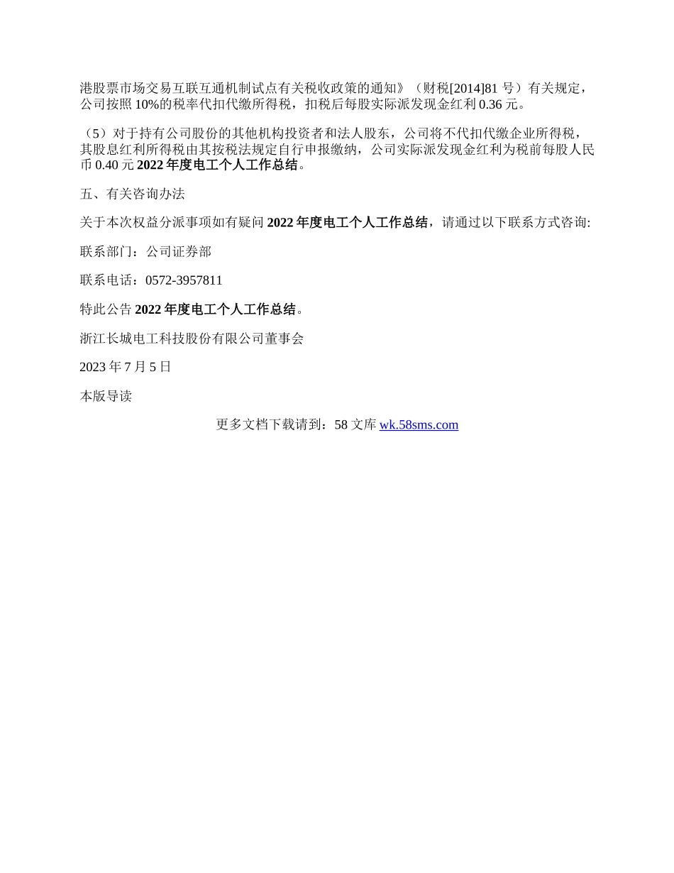 浙江长城电工科技股份有限公司 年年度权益分派实施公告.docx_第3页