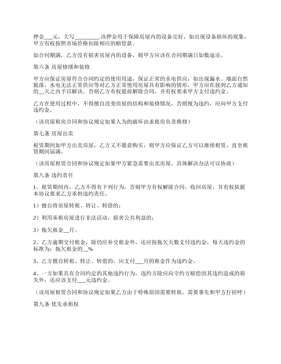 个人房屋出租的合同书.docx_第2页