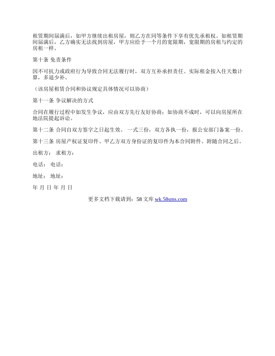 个人房屋出租的合同书.docx_第3页