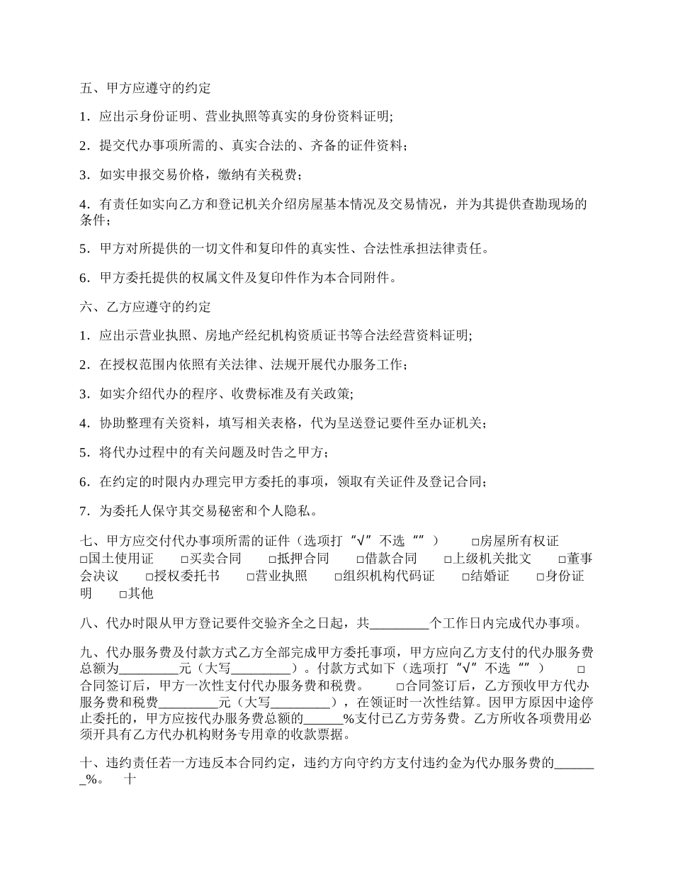 重庆市房地产代办手续服务通用版合同.docx_第2页