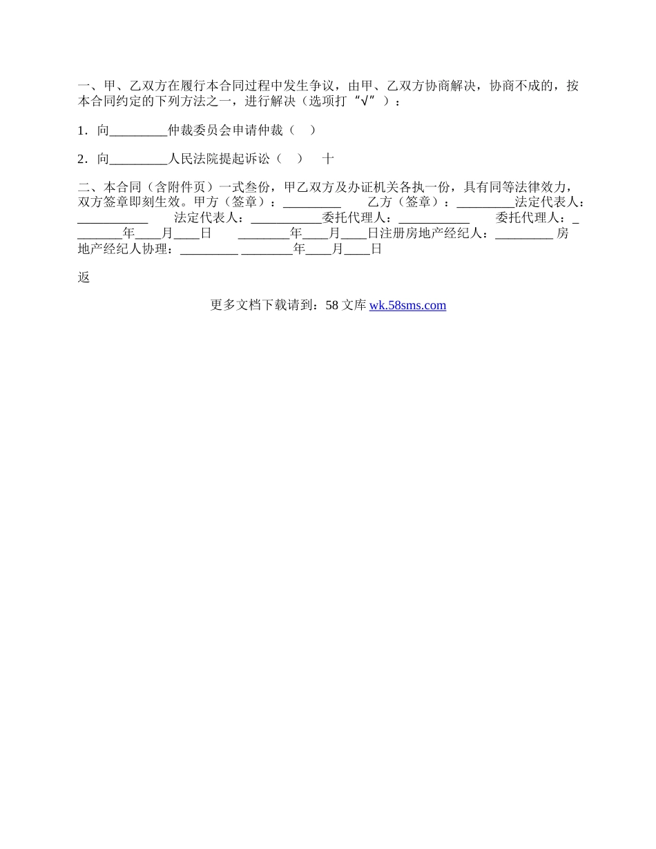 重庆市房地产代办手续服务通用版合同.docx_第3页