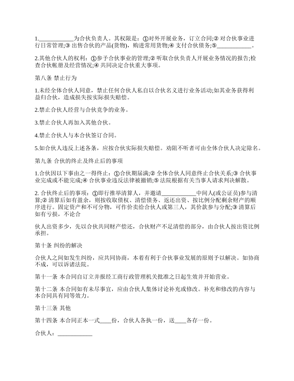 合伙协议书模板一.docx_第2页