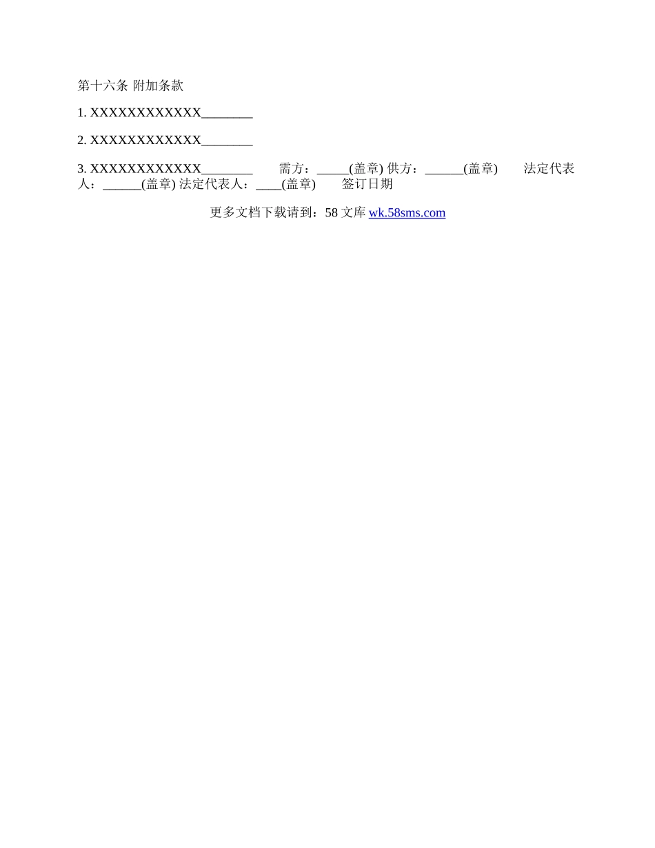 灯饰销售标准合同书.docx_第3页