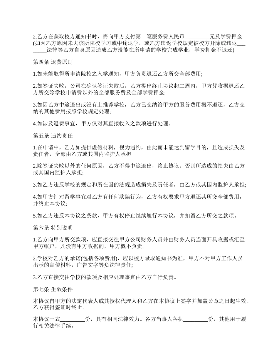 留学事务委托合同书.docx_第2页