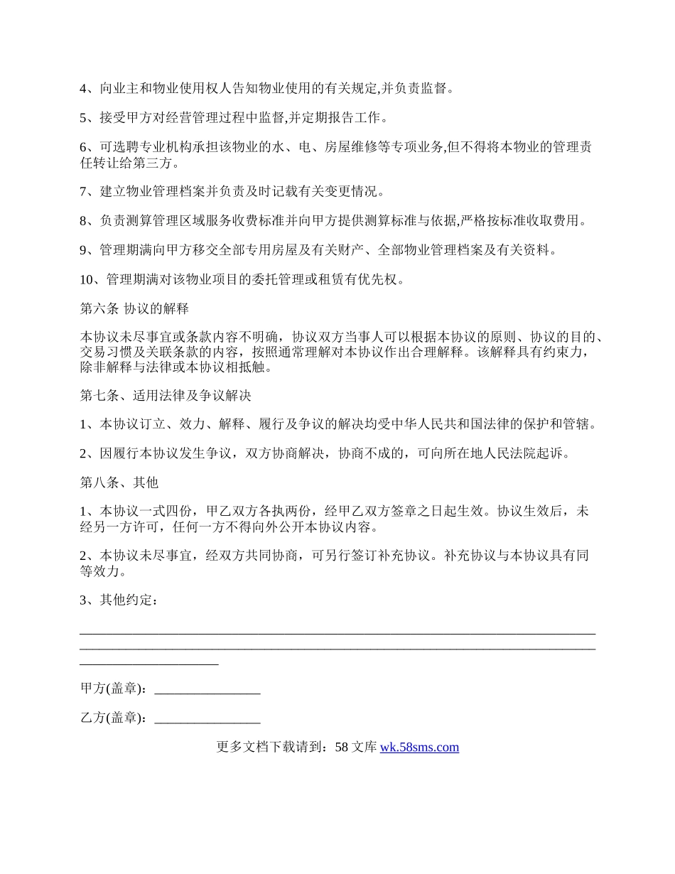 房屋委托管理合同.docx_第3页