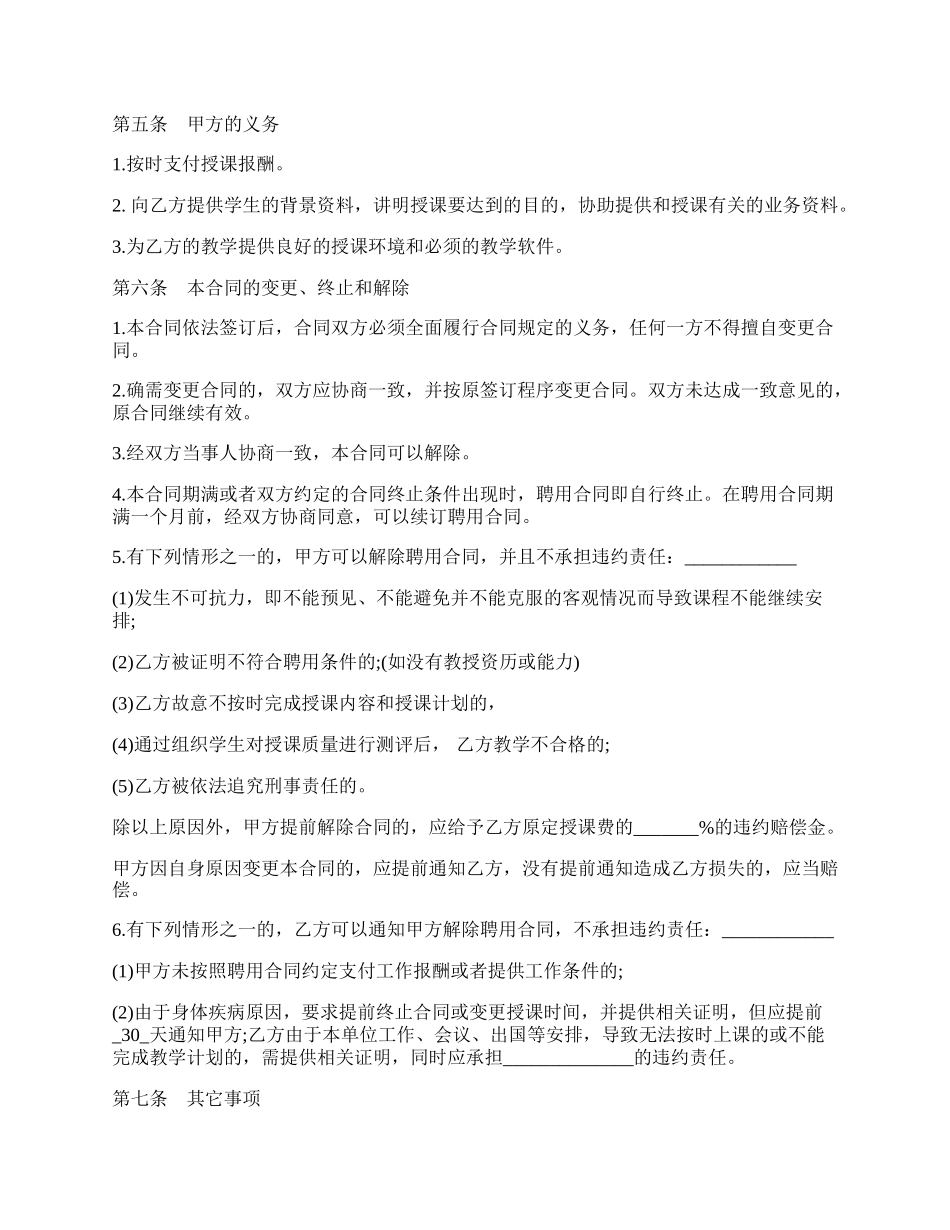 培训机构教师聘用合同样书.docx_第2页