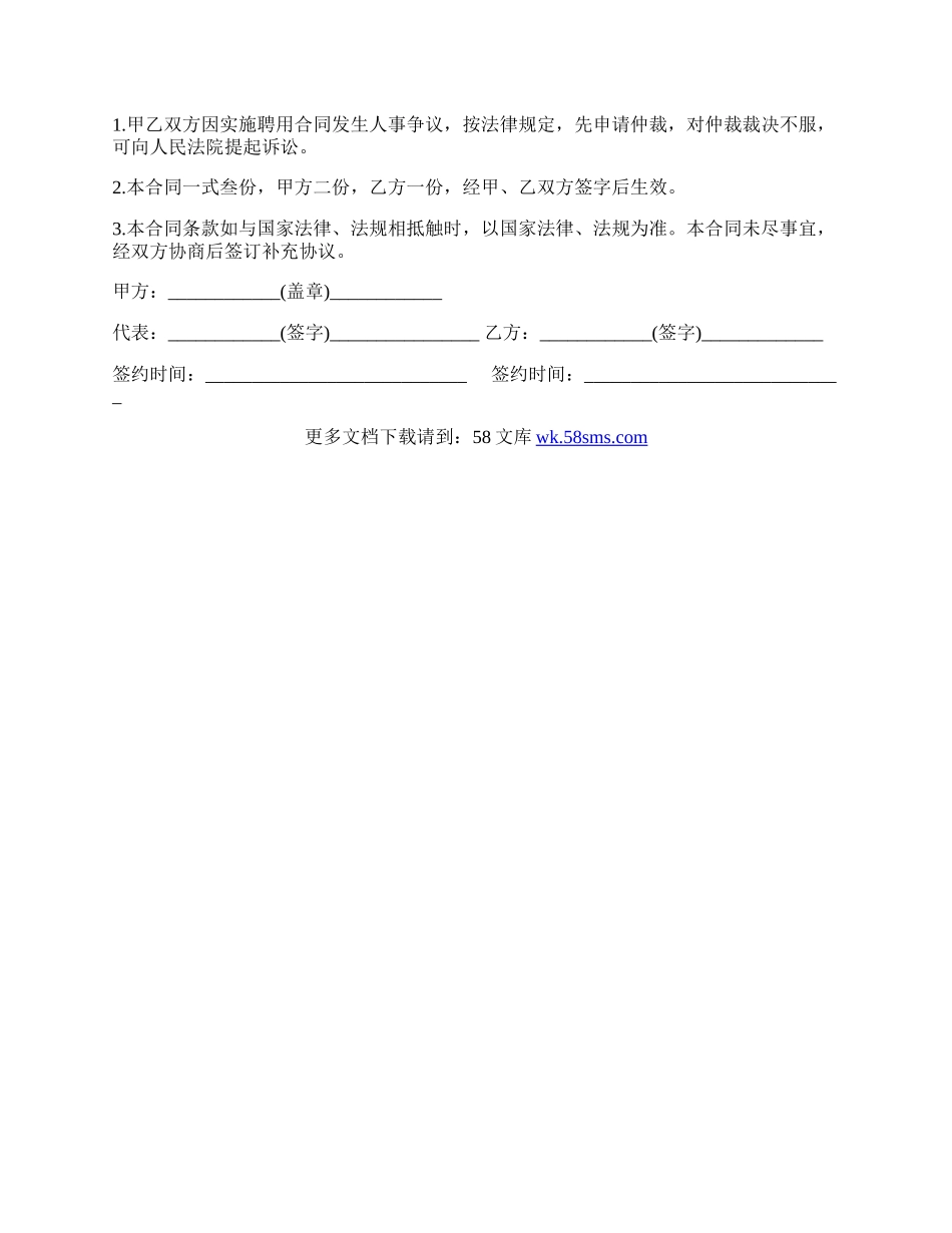 培训机构教师聘用合同样书.docx_第3页