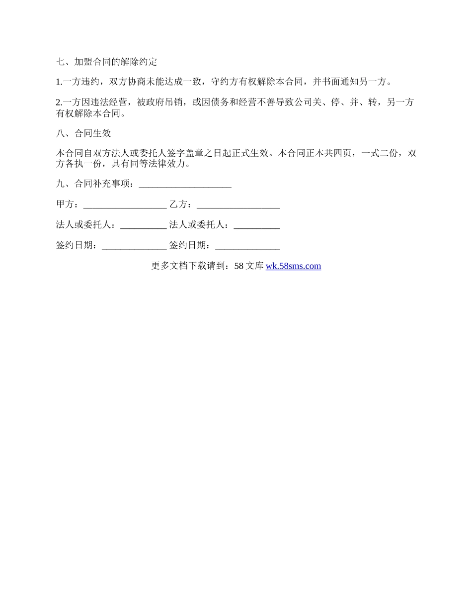 服务中心加盟合同书样书.docx_第3页