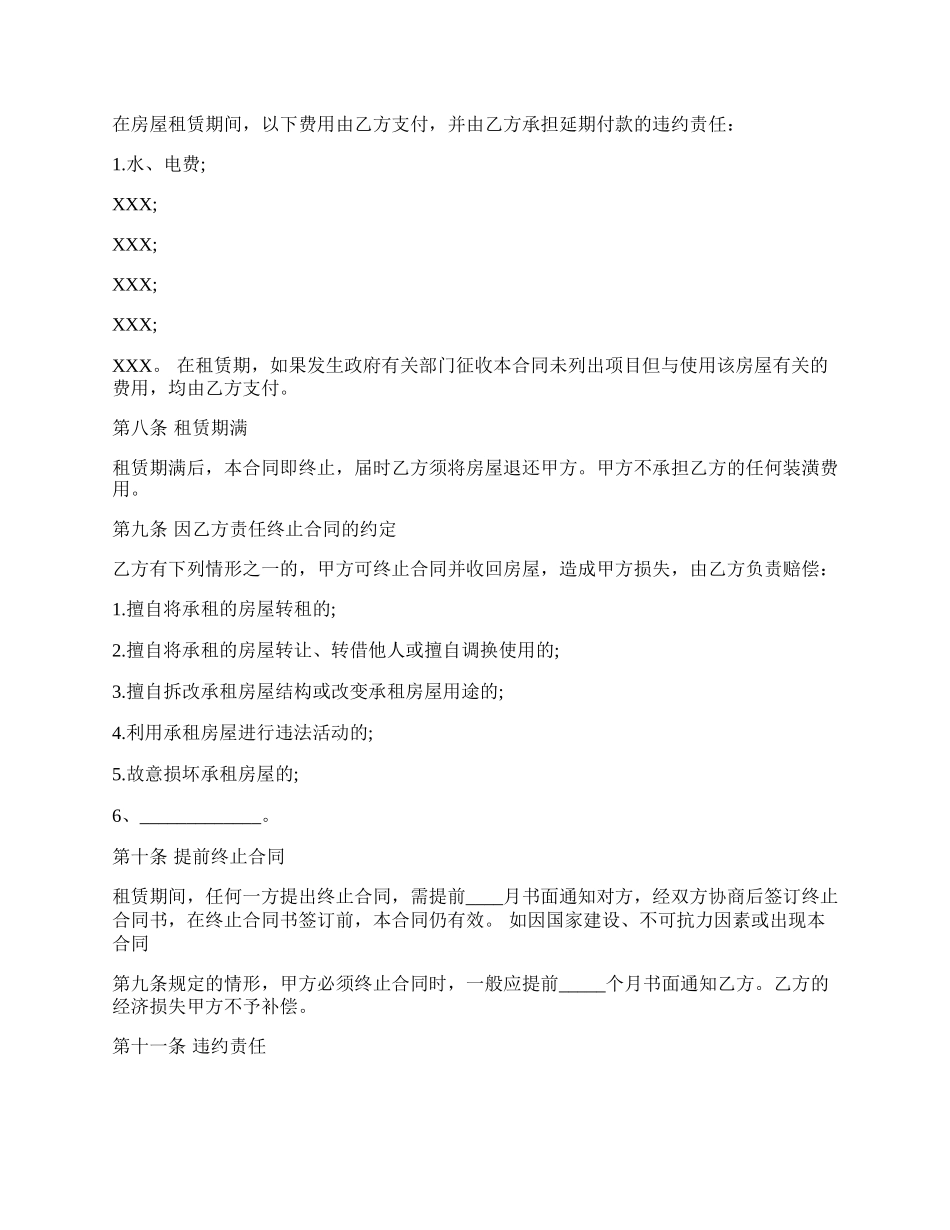 公司房屋租赁合同书范本通用版.docx_第2页