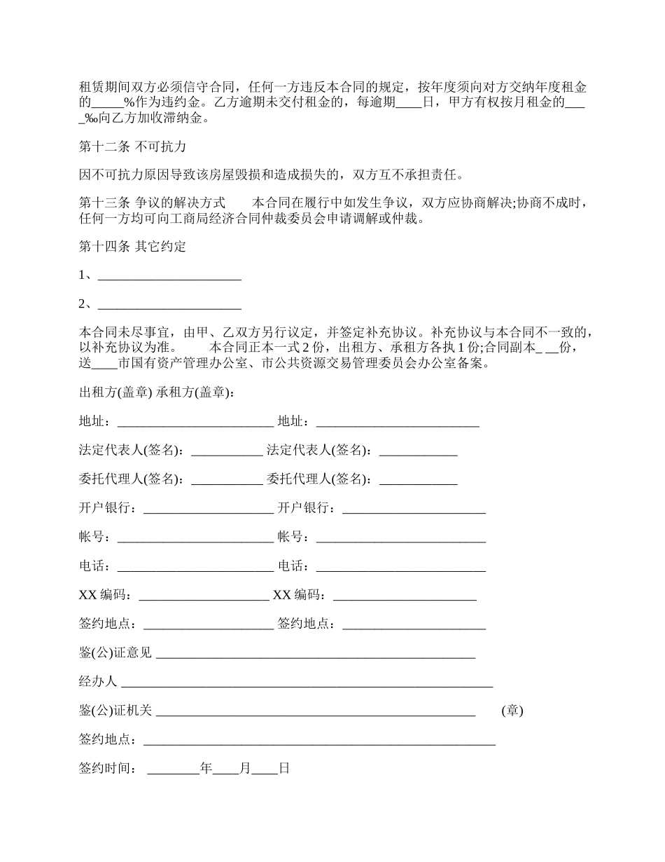 公司房屋租赁合同书范本通用版.docx_第3页