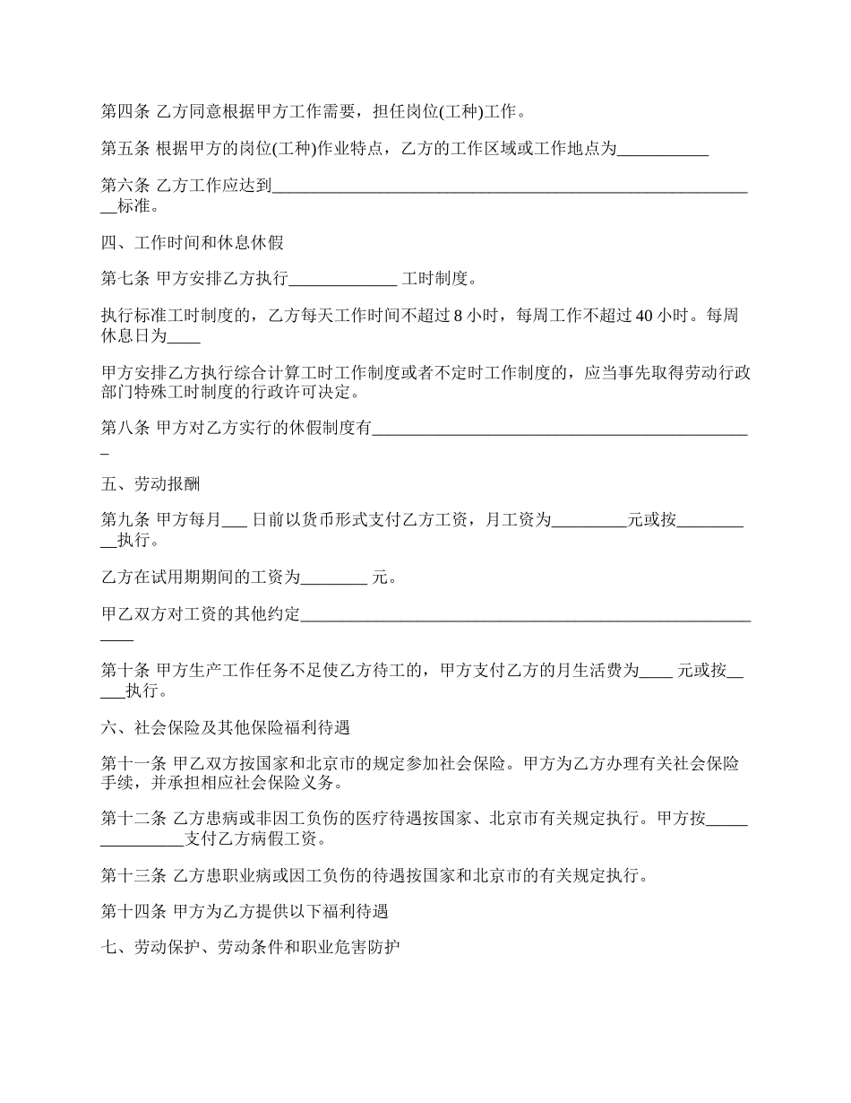 终身制劳动合同.docx_第2页