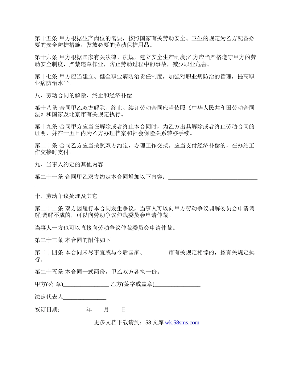 终身制劳动合同.docx_第3页
