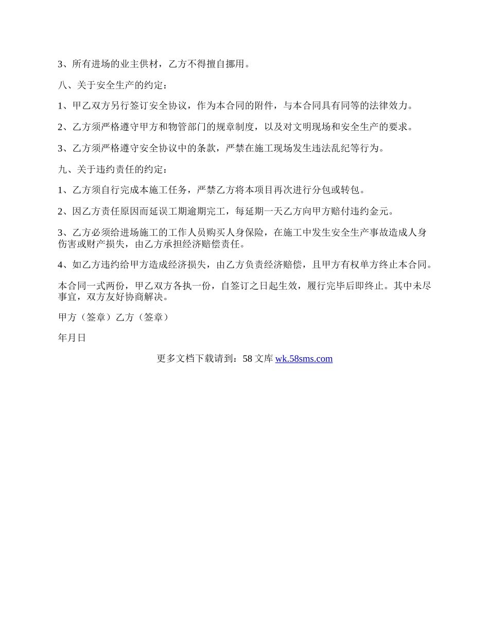 装修工程劳务承包合同范本.docx_第3页