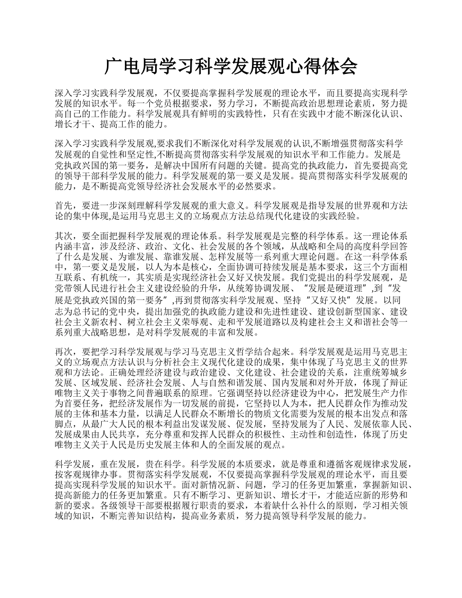 广电局学习科学发展观心得体会.docx_第1页