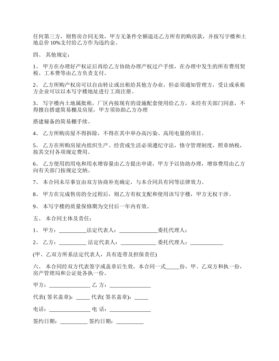 标准二手写字楼买卖合同.docx_第2页