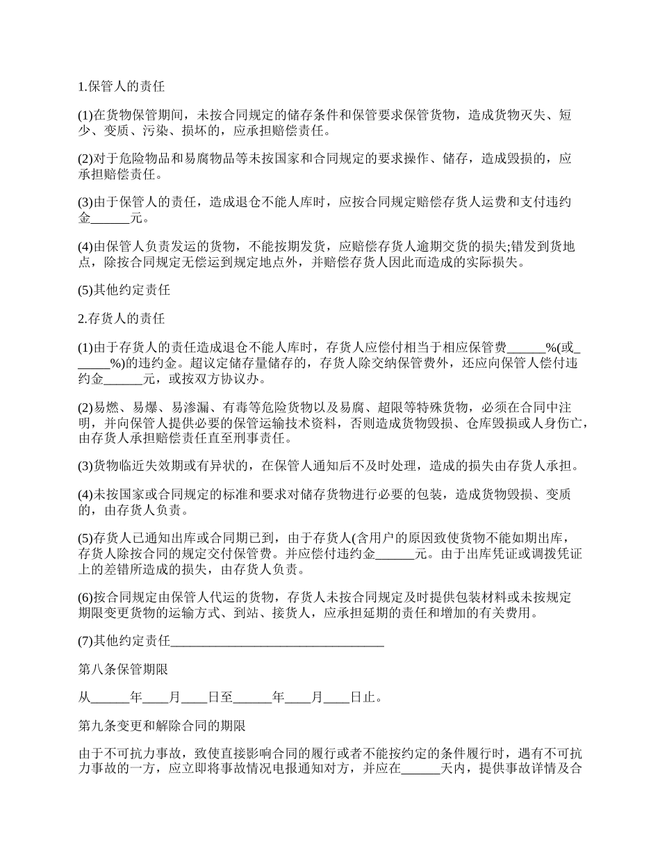 仓储合同经典版范文.docx_第2页