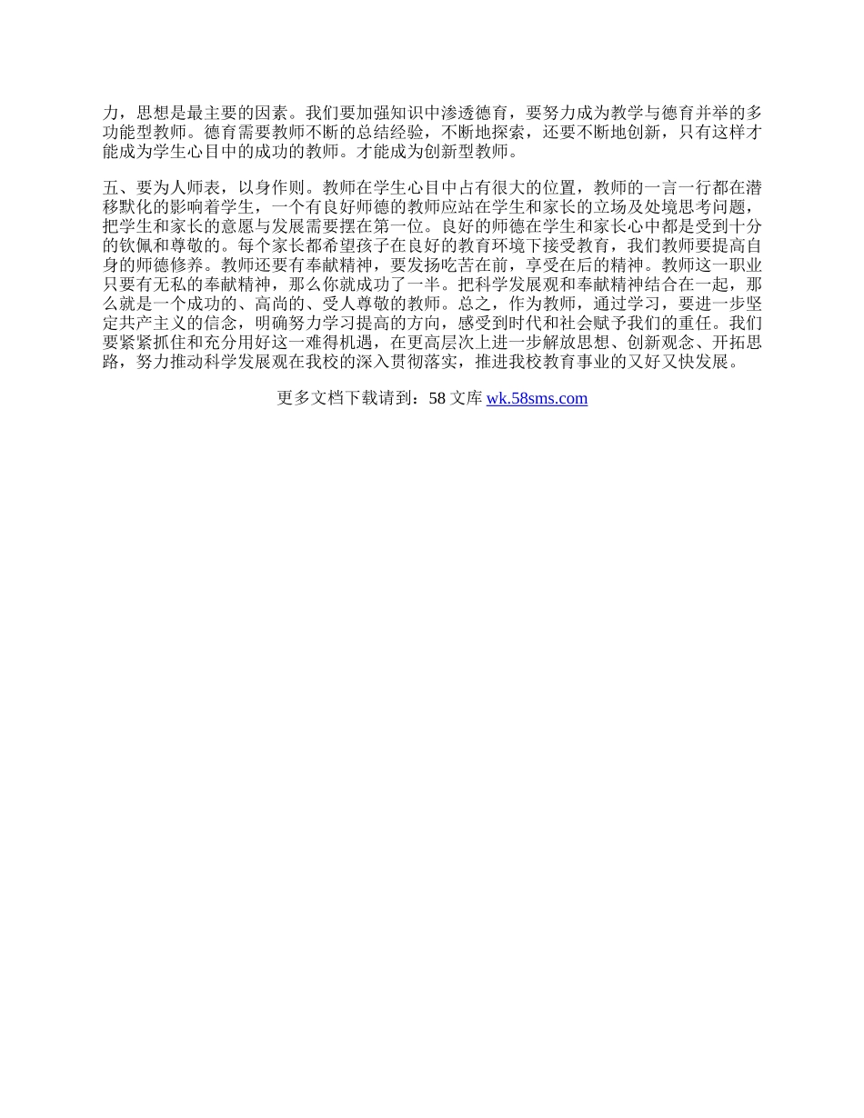 教育局学习科学发展观新心得体会.docx_第2页