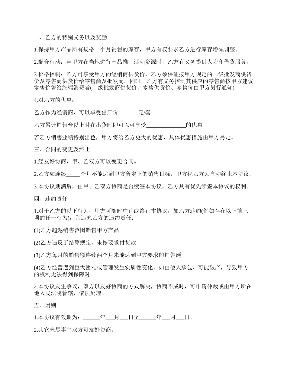 电子产品经销合同样书.docx_第2页