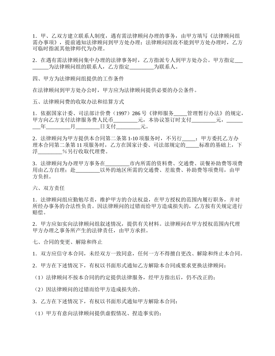 房地产项目法律服务合同正式版样式.docx_第2页