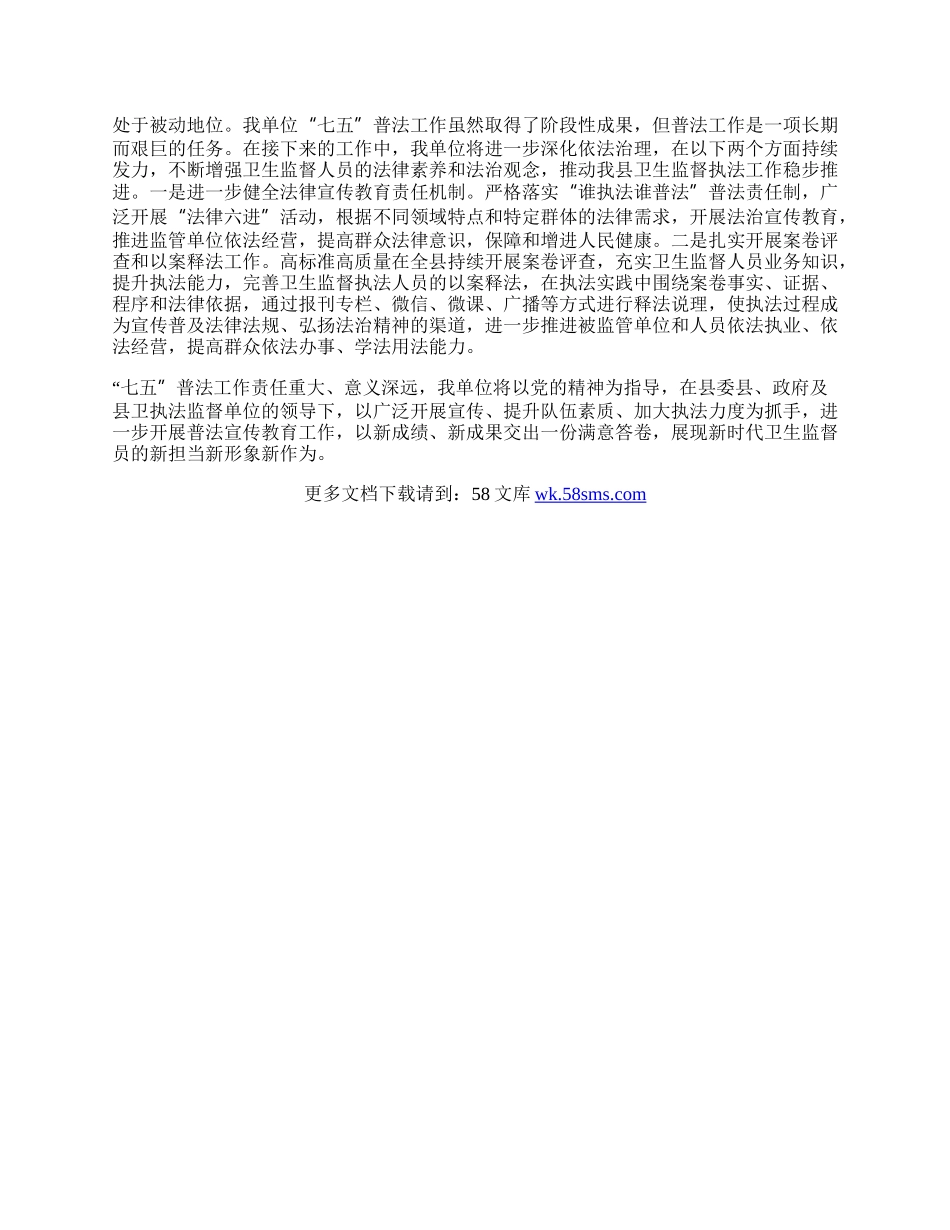 卫健局全民法治宣传工作总结.docx_第2页