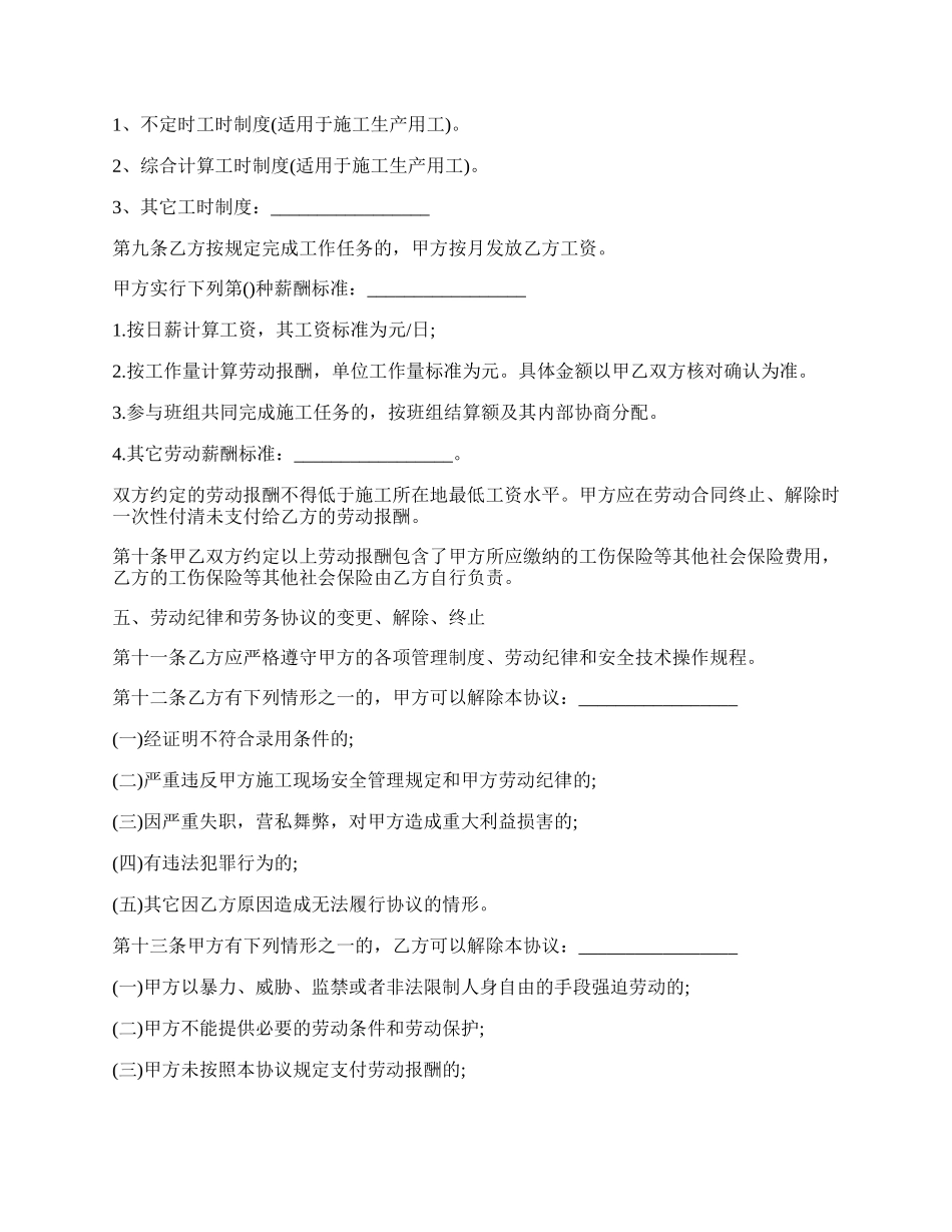 个人劳动协议.docx_第2页