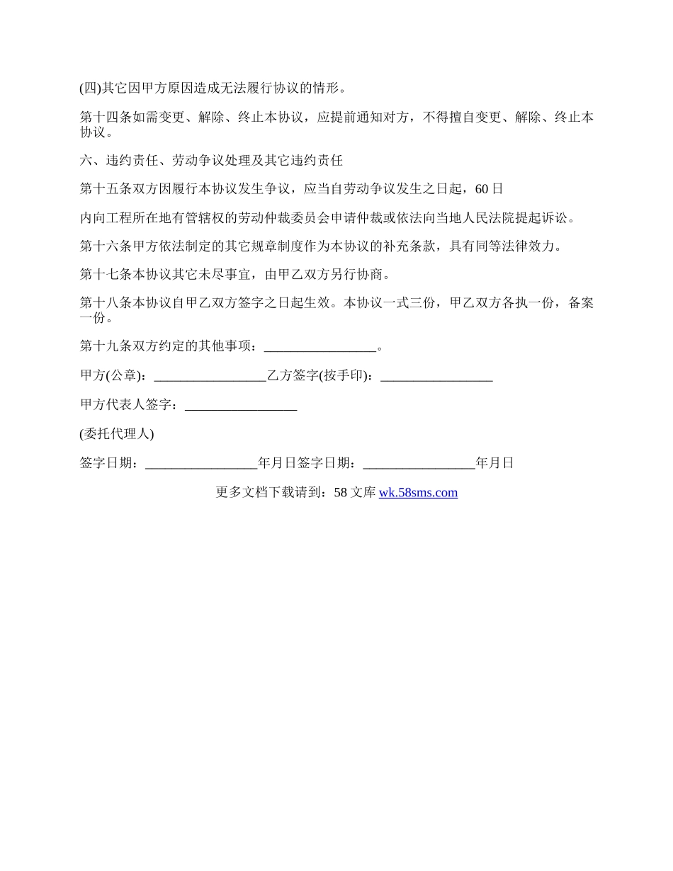个人劳动协议.docx_第3页