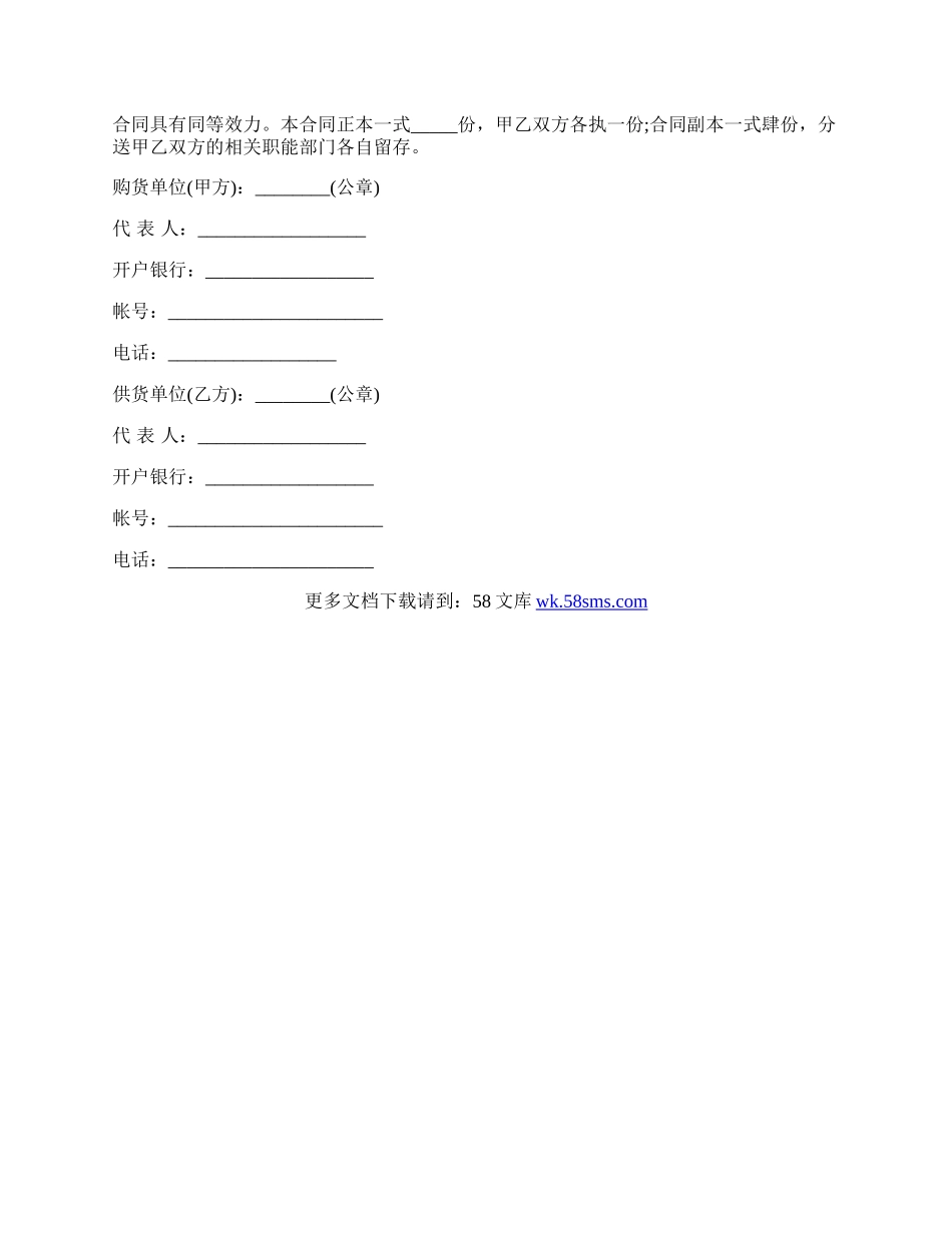 工作服购销合同模版.docx_第3页