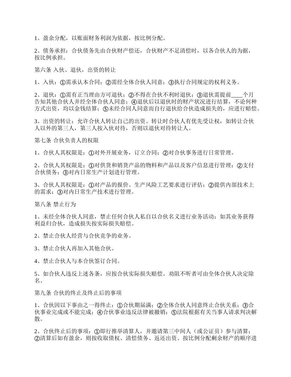 合伙开公司协议（合同书）范本最新.docx_第2页