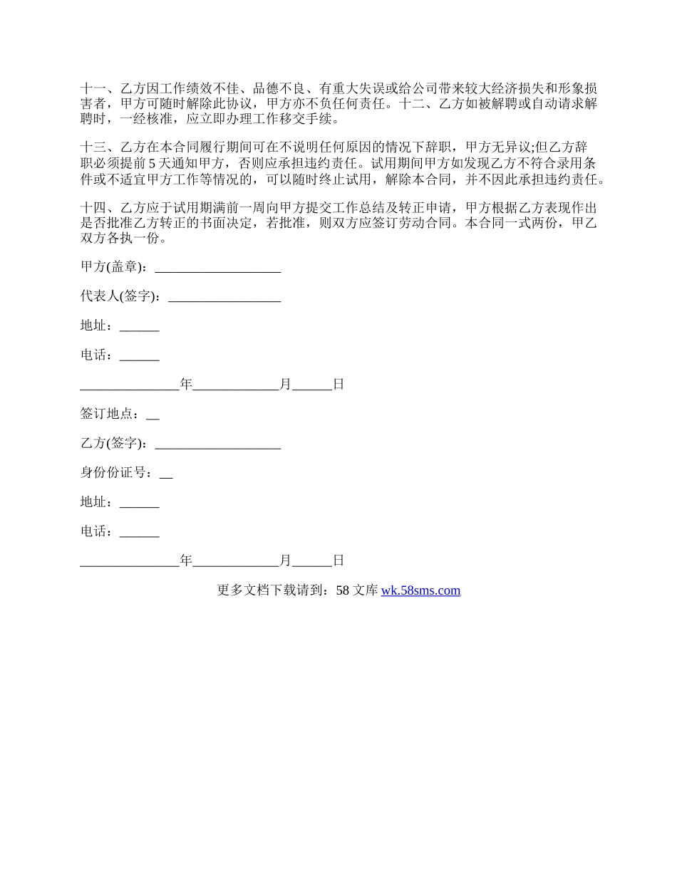 简单版劳动合同格式.docx_第3页