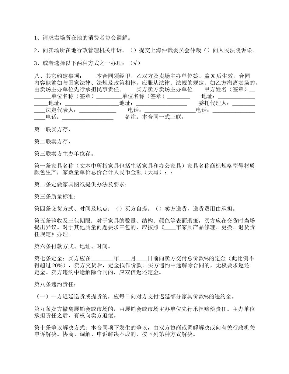 标准版车辆买卖合同书.docx_第2页