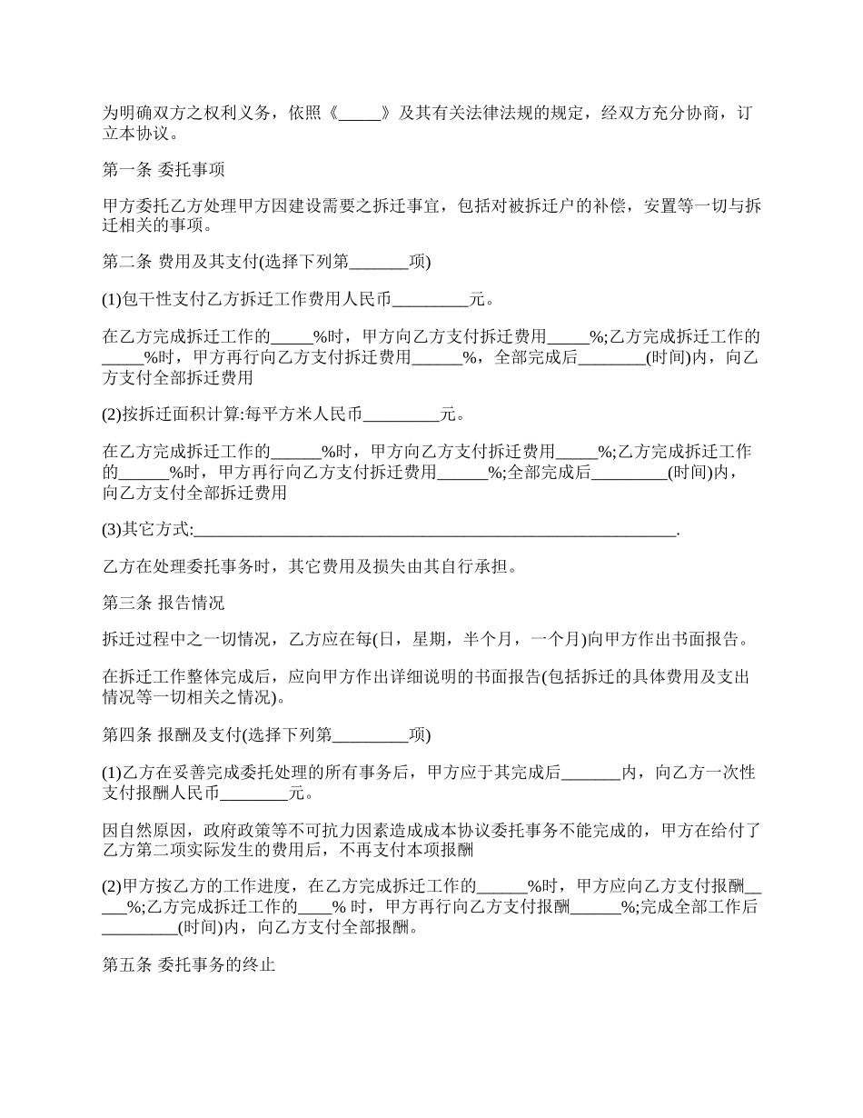房屋出租委托协议书格式范本.docx_第2页