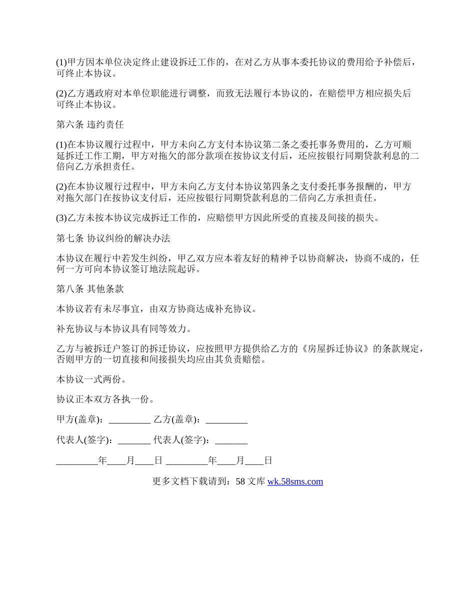 房屋出租委托协议书格式范本.docx_第3页