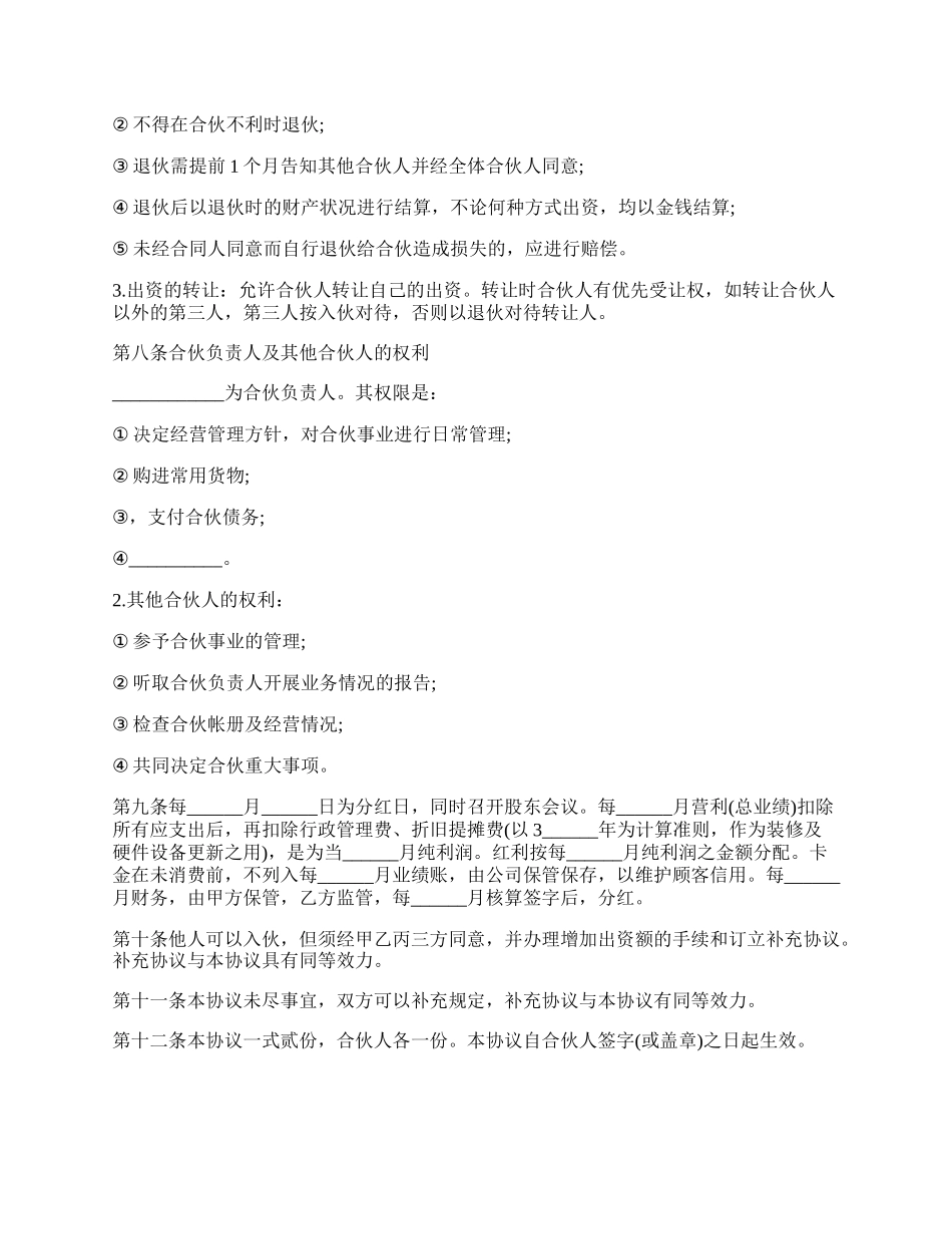 个人合作协议书通用版样书.docx_第2页