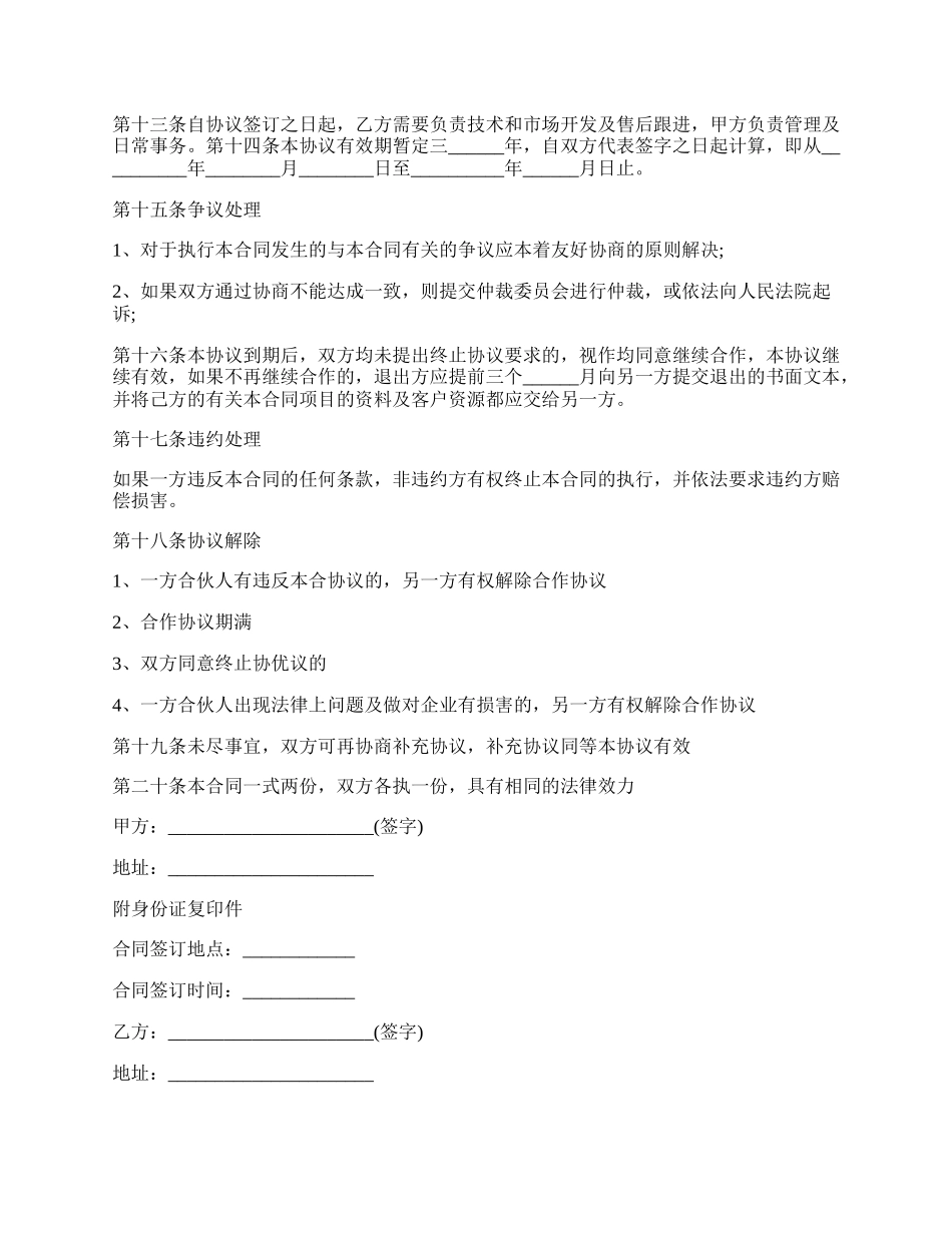 个人合作协议书通用版样书.docx_第3页