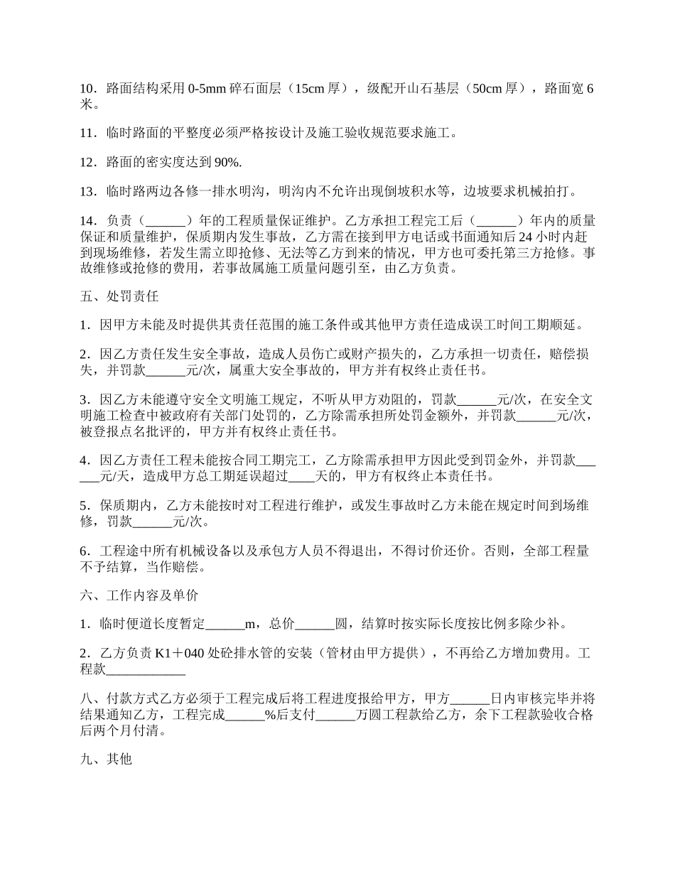 施工承包协议.docx_第2页
