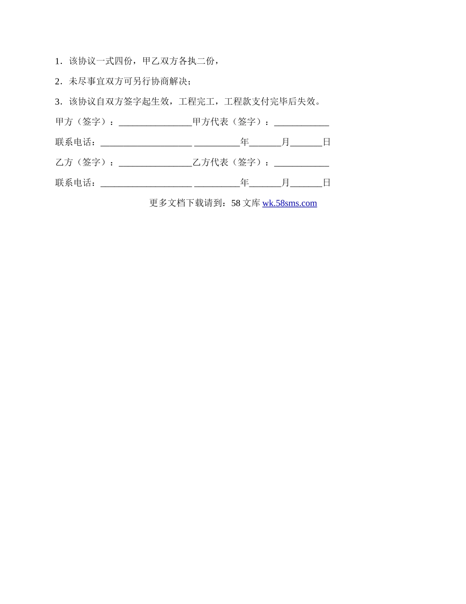 施工承包协议.docx_第3页