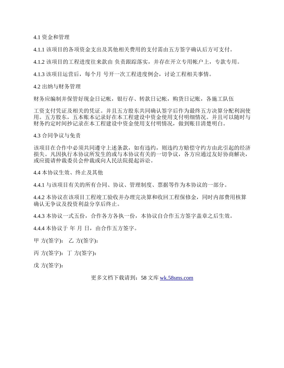 工程施工项目合作协议书样式.docx_第3页