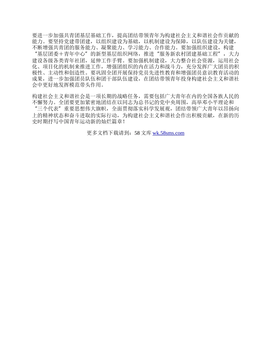 共青团学习十六届六中全会精神心得体会.docx_第2页