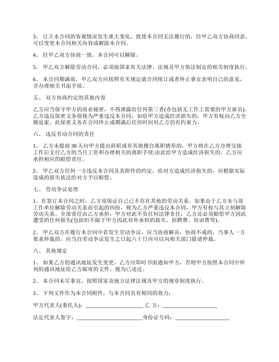 员工劳动合同范文.docx_第2页