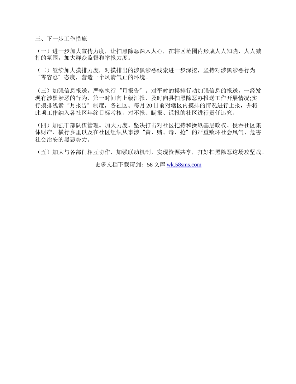 管委会扫黑除恶工作总结.docx_第2页