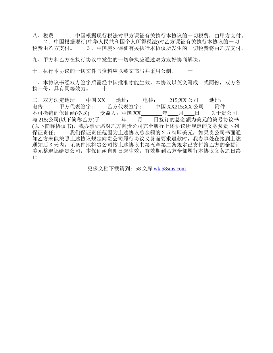 正规版小型工程合同样书.docx_第2页