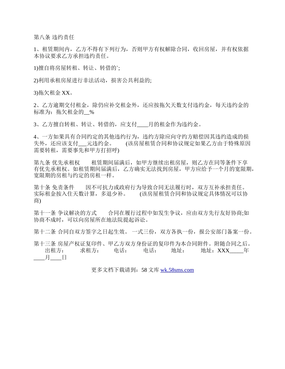 个人房屋租赁通用版合同书.docx_第2页