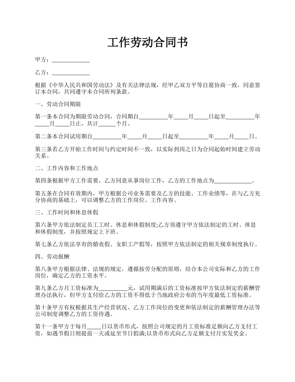 工作劳动合同书.docx_第1页
