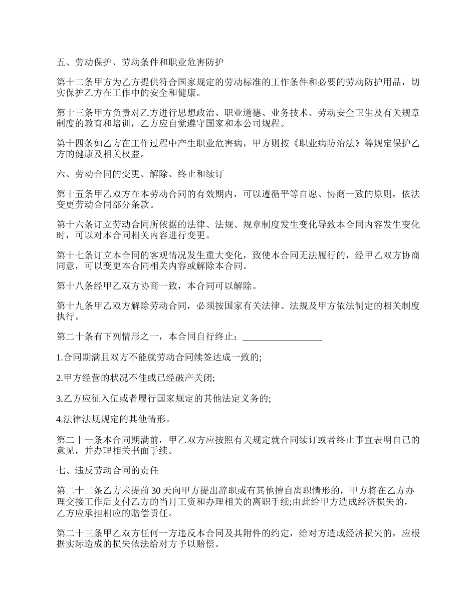 工作劳动合同书.docx_第2页