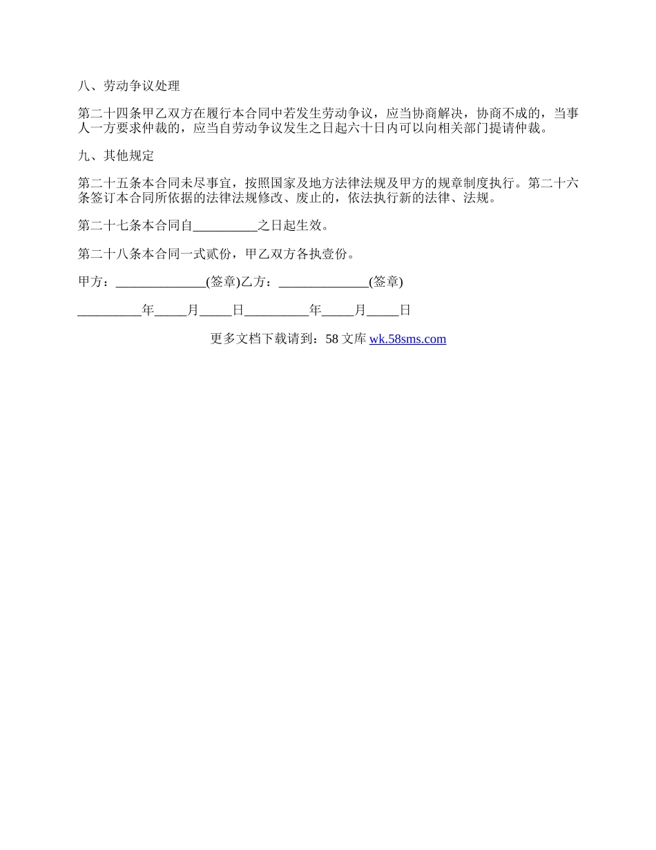 工作劳动合同书.docx_第3页