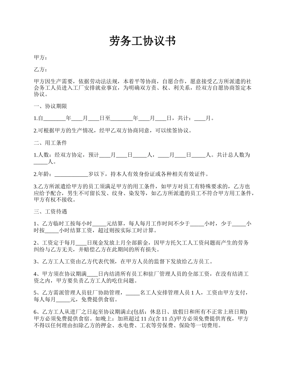 劳务工协议书.docx_第1页