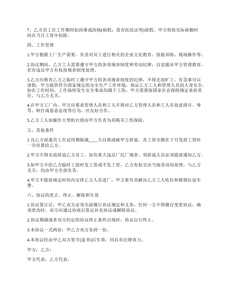 劳务工协议书.docx_第2页