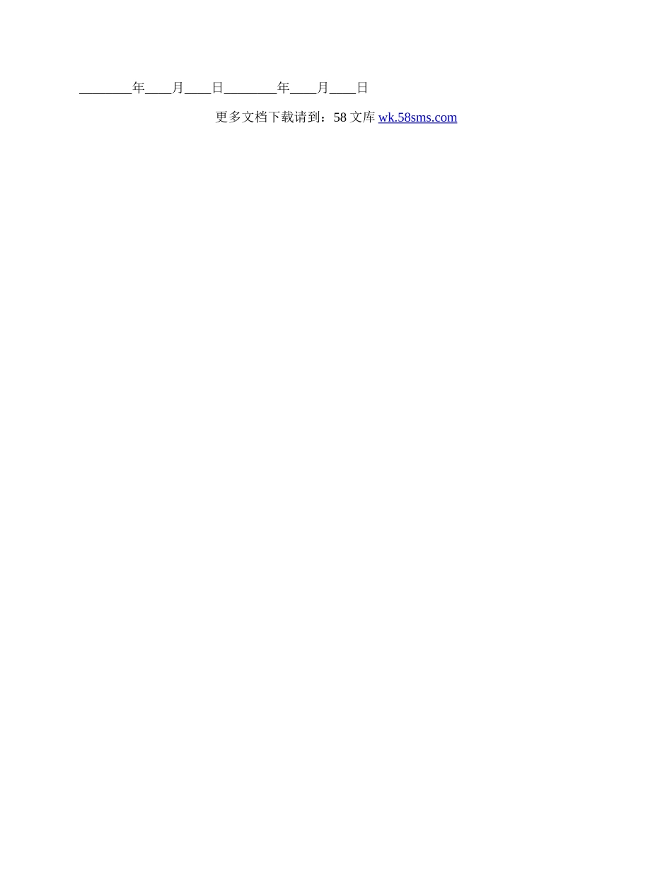 劳务工协议书.docx_第3页